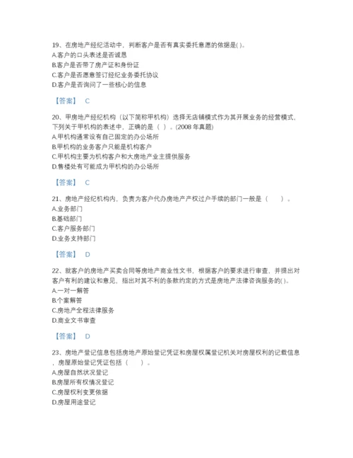 2022年安徽省房地产经纪人之职业导论自我评估模拟题库带答案解析.docx