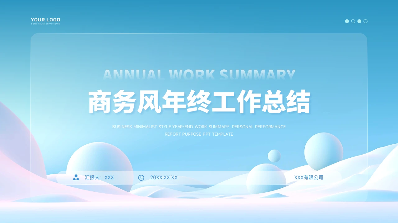 简约风年终总结工作汇报PPT