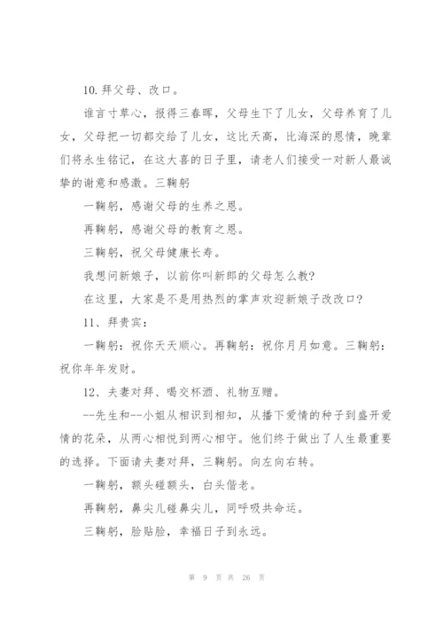 婚礼主婚人发言稿示例五篇.docx