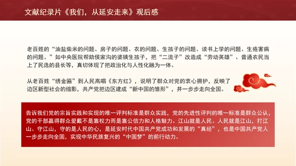 文献纪录片《我们，从延安走来》观后感PPT课件