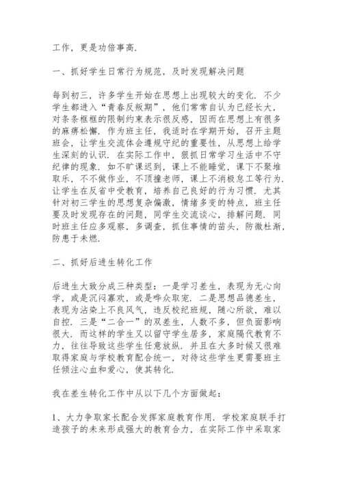 初三班主任前半学期工作总结范文.docx