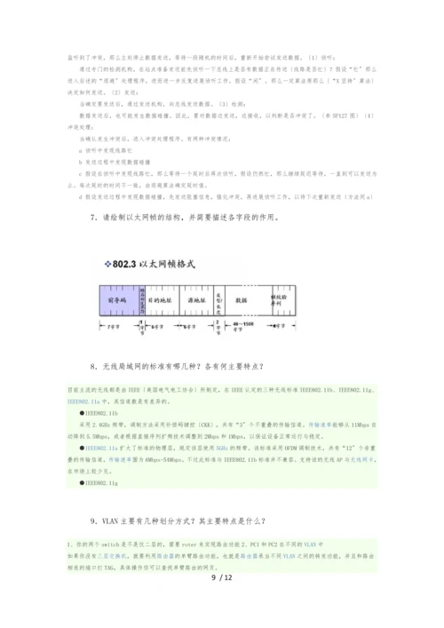 计算机网络技术基础复习题.docx