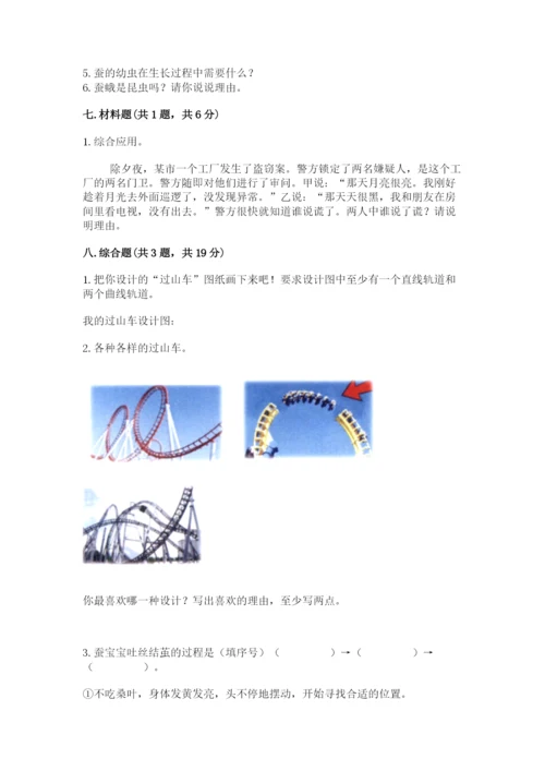 教科版三年级下册科学期末测试卷（研优卷）.docx