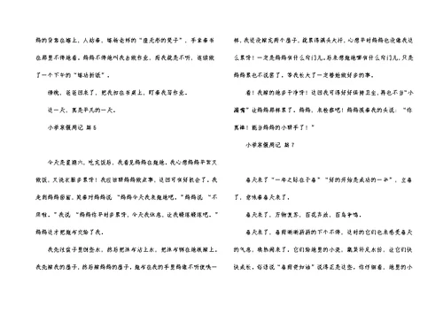 小学寒假周记汇编8篇