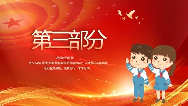 红色小学生普通话教学工作总结动态PPT模板