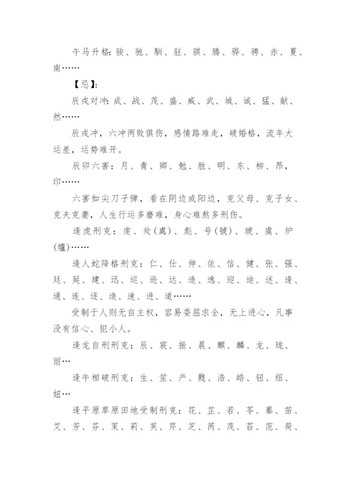 2024年龙宝宝取名字最佳字（大全）.docx