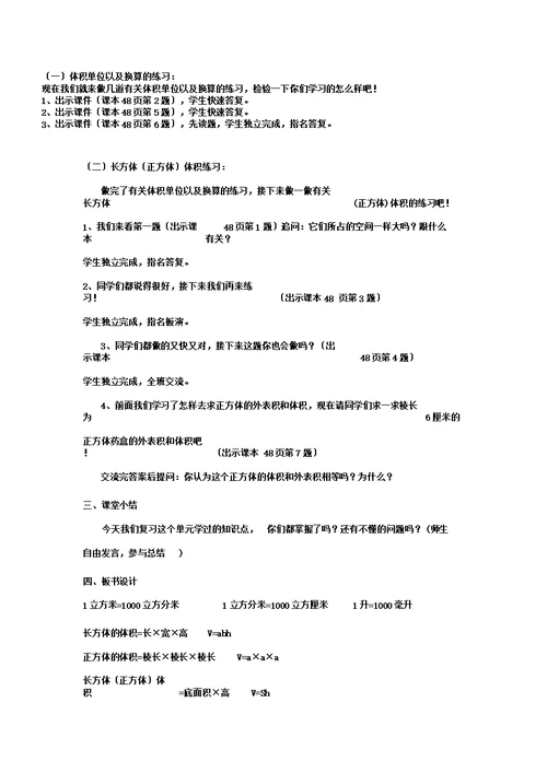 新北师大版五年级数学下册《长方体(二)练习四》公开课教案1