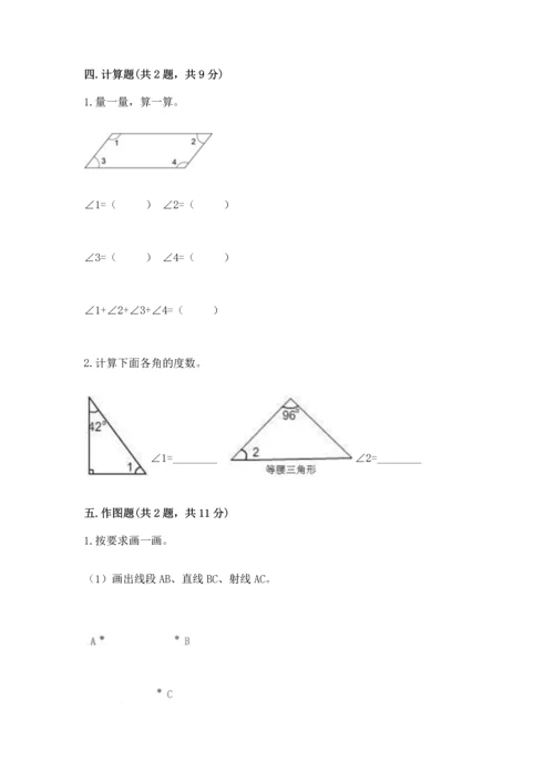 北京版四年级上册数学第四单元 线与角 测试卷附参考答案【a卷】.docx