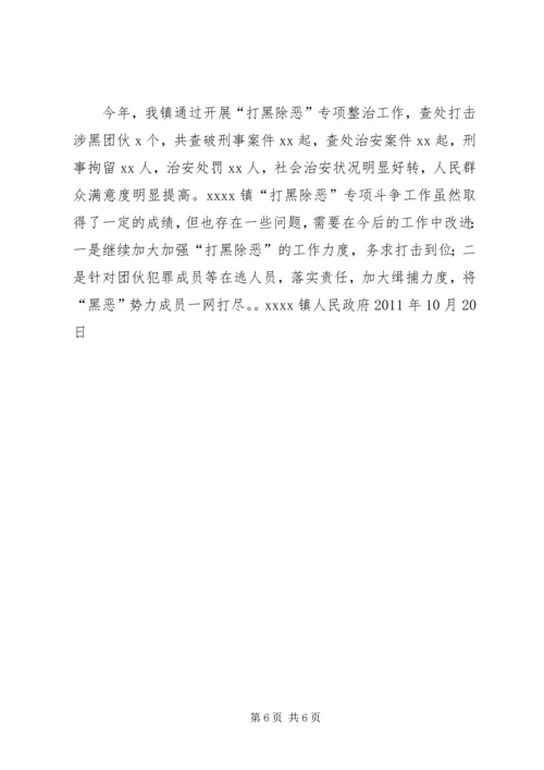 关于打黑除恶发言稿 (3).docx