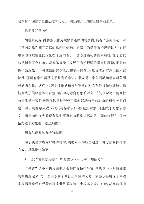 浅论胡塞尔现象学的三重还原