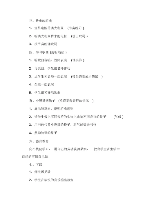 小学一年级音乐教学方案参考案例