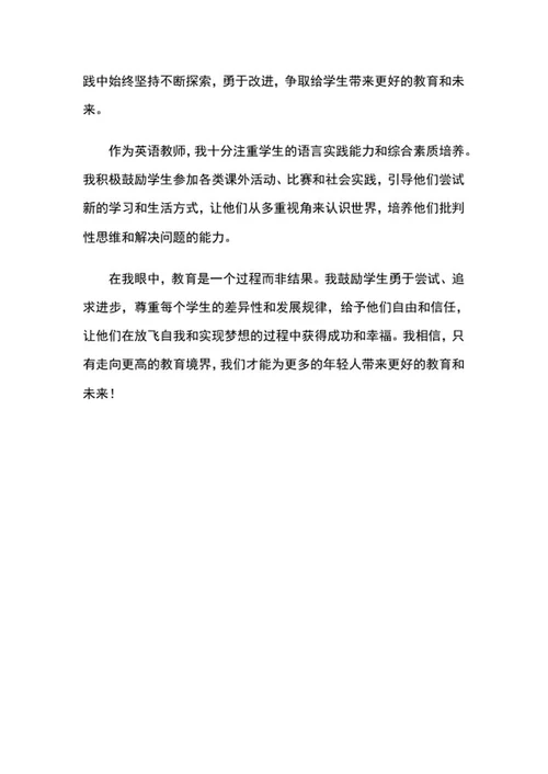 个人优秀事迹word模板