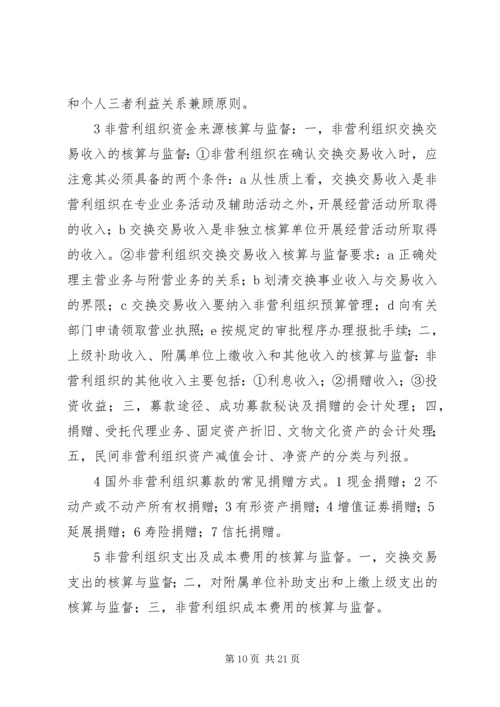 从创新社会管理谈政府同非营利组织的互动精编.docx