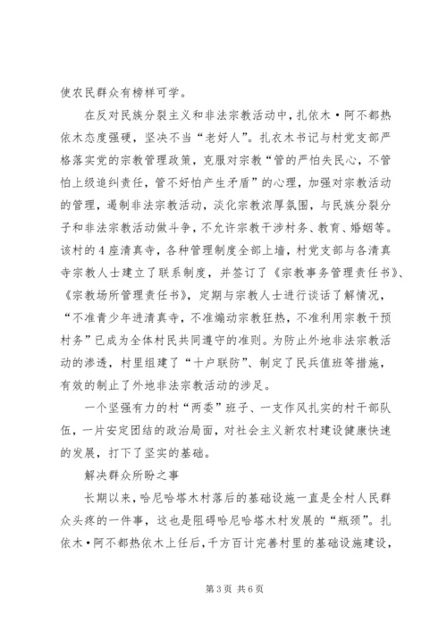 村党支部书记典型材料.docx