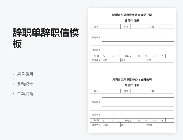 辞职单辞职信模板