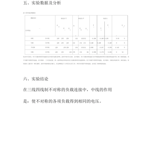 《三相交流电路》实验报告(同名6817).docx
