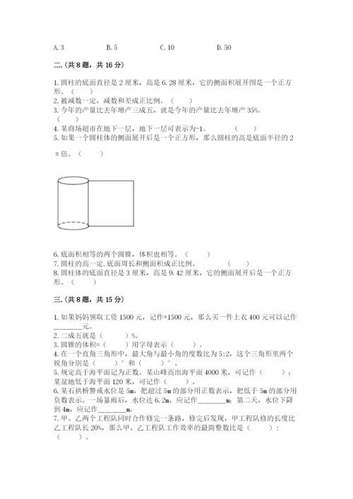 北师大版小升初数学模拟试卷含答案（培优b卷）.docx