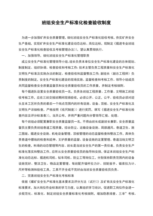 班组安全生产标准化检查验收制度.docx