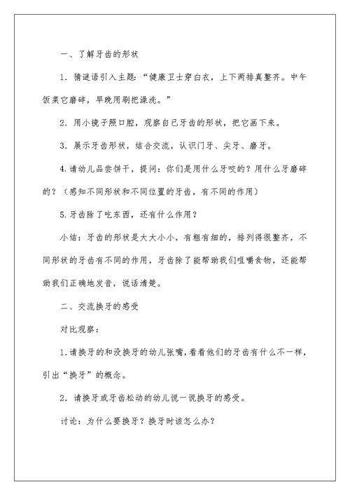 2022《换牙了》大班教案