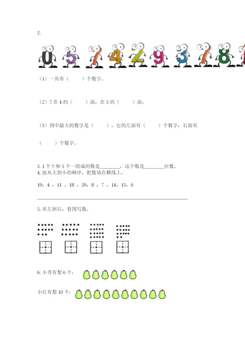 一年级上册数学期末测试卷及1套参考答案.docx