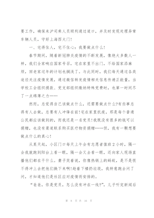 社区志愿者防疫工作总结十篇.docx