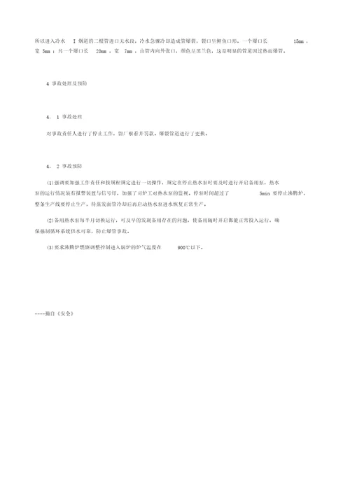 废热锅炉强制循环系统爆管事故分析