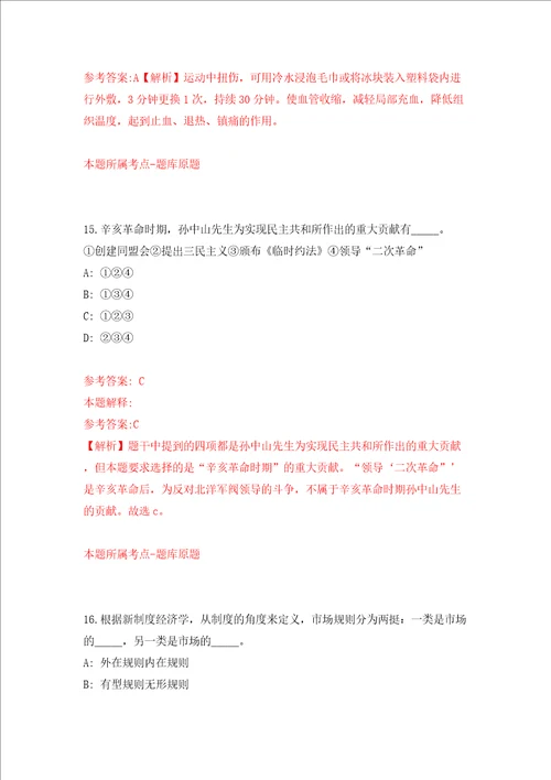 四川成都市郫都区人民医院招考聘用辅助岗位职工7人答案解析模拟试卷3
