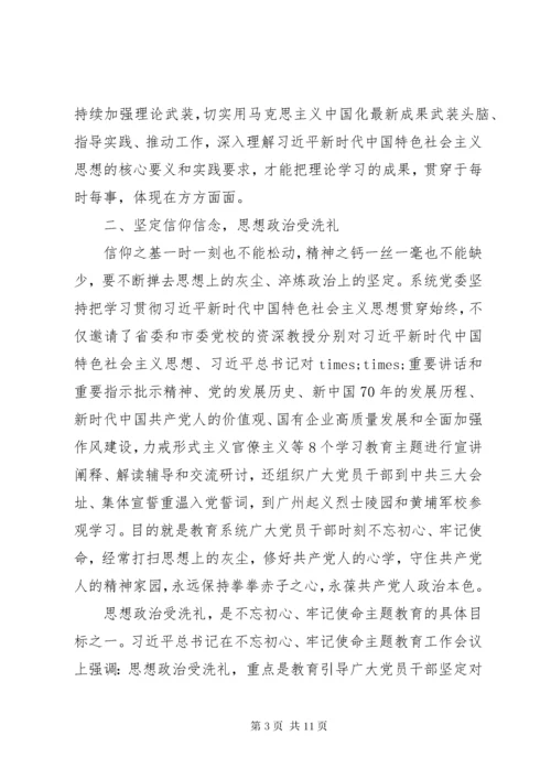 “不忘初心、牢记使命”主题教育心得体会两篇.docx