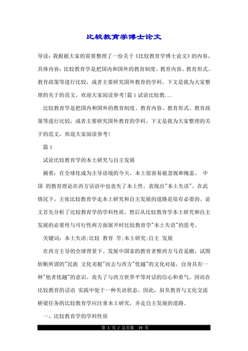 比较教育学博士论文