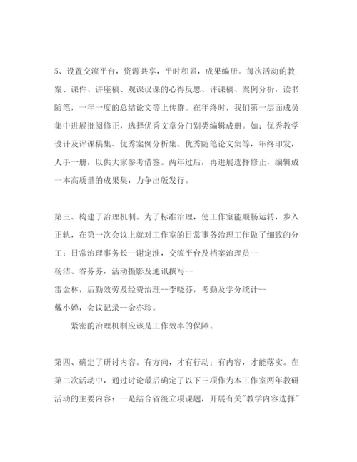 精编名师工作室阶段工作汇报及下年工作参考计划范文.docx
