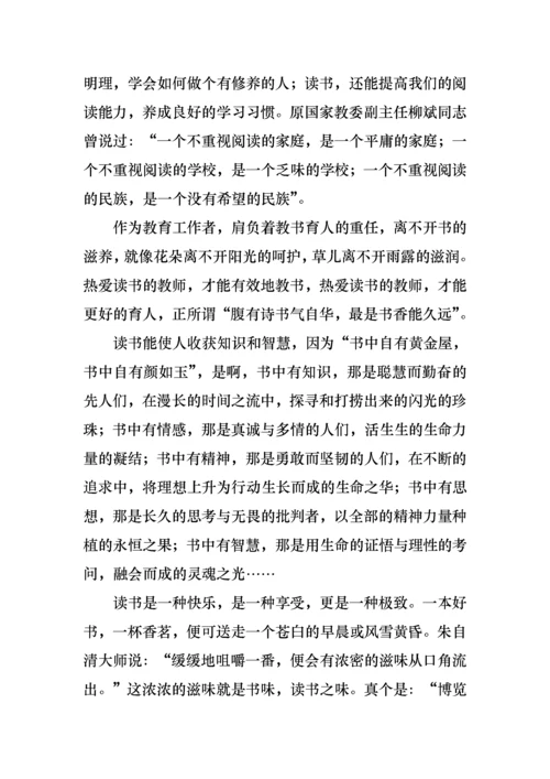 教师读书活动演讲稿范文（9篇）.docx
