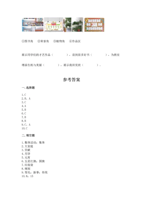 部编版二年级上册道德与法治 期末测试卷附参考答案【研优卷】.docx