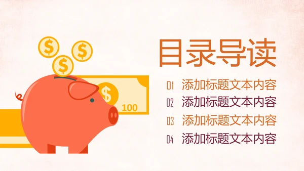 金色大气银行投资财务财富金融理财PPT模板