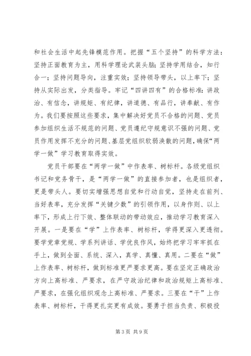 争做“四讲四有”的合格党员党课提纲.docx