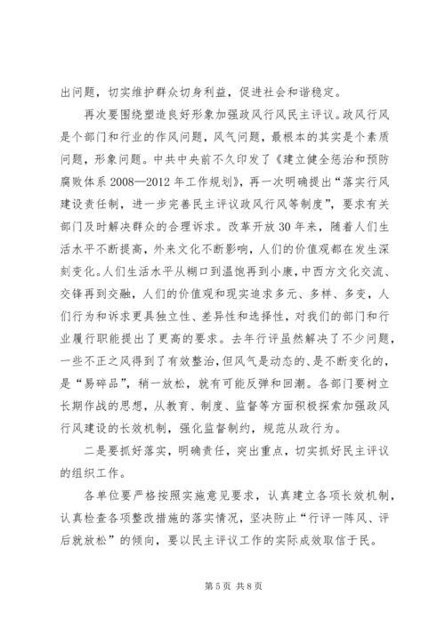 区纪委书记在民主评议行风工作会议上的讲话.docx