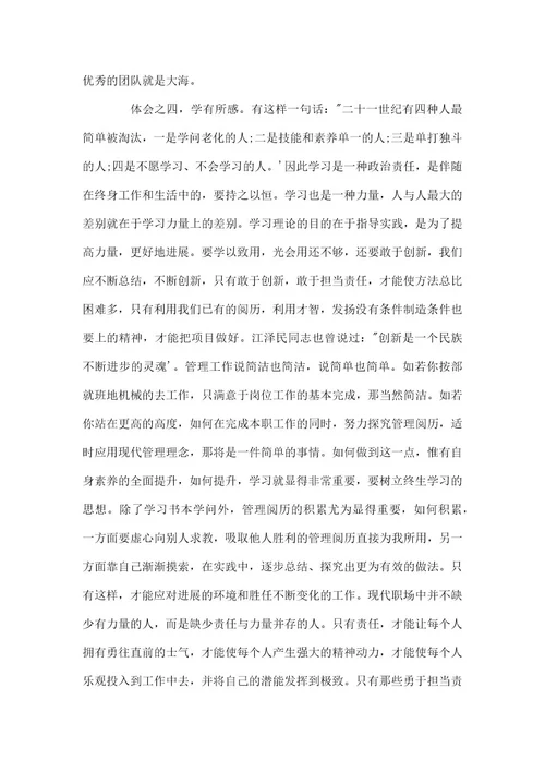 企业领导讲话心得企业领导讲话心得体会