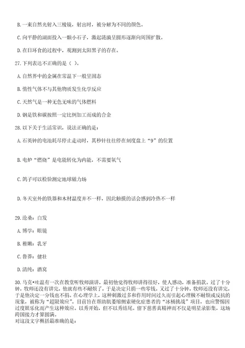 2023年06月河北保定蠡县事业单位招考聘用21人笔试题库含答案解析