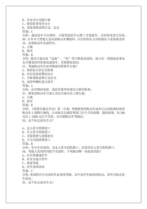 延安摩托车科目一题库