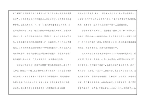 关于岗前培训心得体会模板集合八篇