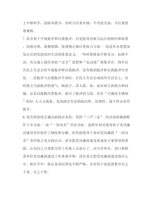 精编之党章党规党组领导班子成员对照党章党规找差距十八个是否党性检视剖析材料范文）.docx