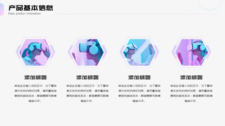 元宇宙VR虚拟现实智能产品介绍PPT
