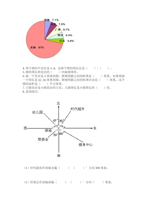 小学六年级数学上册期末卷含完整答案【各地真题】.docx