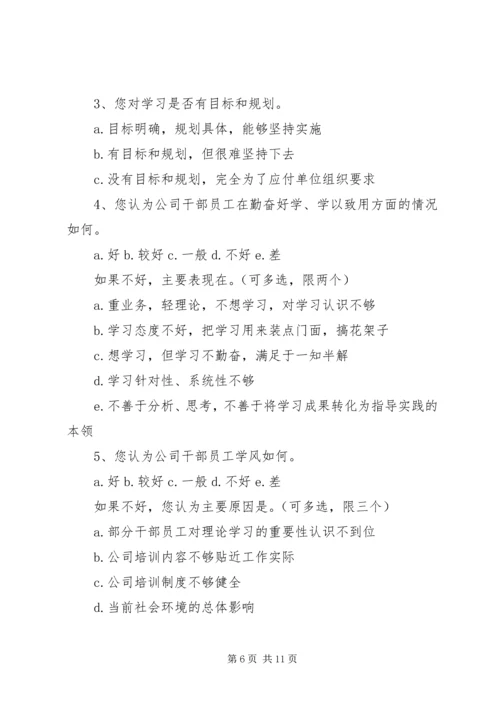 作风建设调查问卷 (2).docx