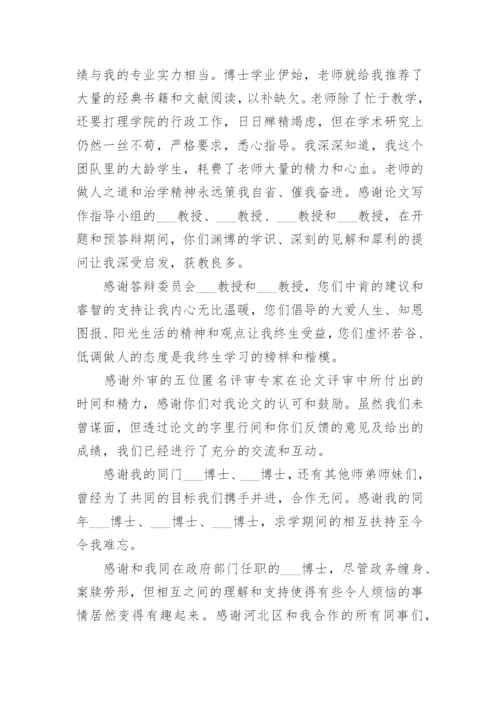 博士后论文致谢4篇.docx