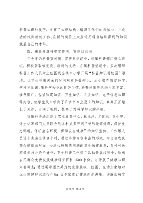 乡镇年度科普工作总结.docx