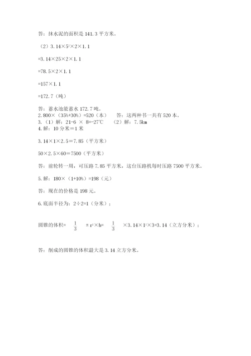 北京海淀区小升初数学试卷（完整版）.docx