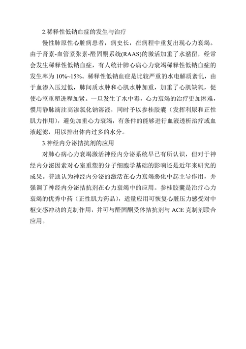 参桂胶囊研究