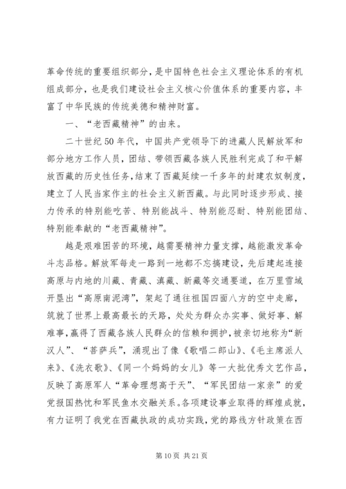 学习老西藏精神动员会讲话.docx