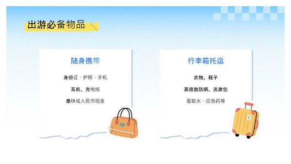 黄蓝色贴纸风泰国旅游攻略