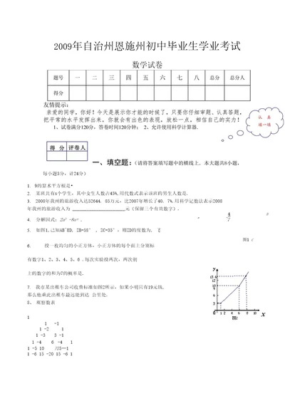 湖北省恩施州中考数学试题及答案